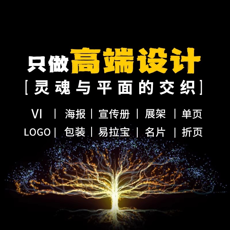 零伍陆壹广告设计平面广告海报设计制作